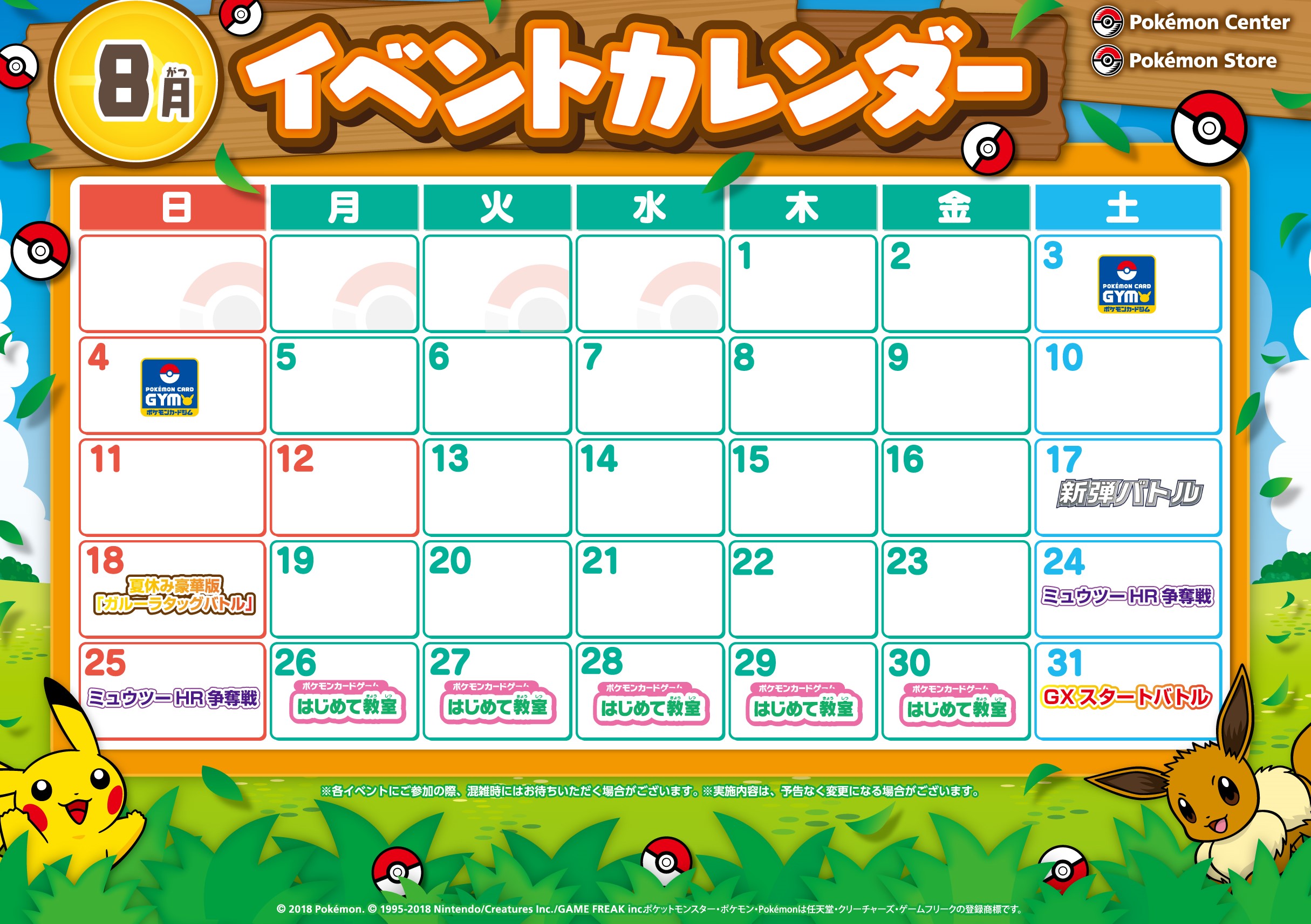 ポケモンセンタートウキョーDX】8月開催イベントのお知らせ